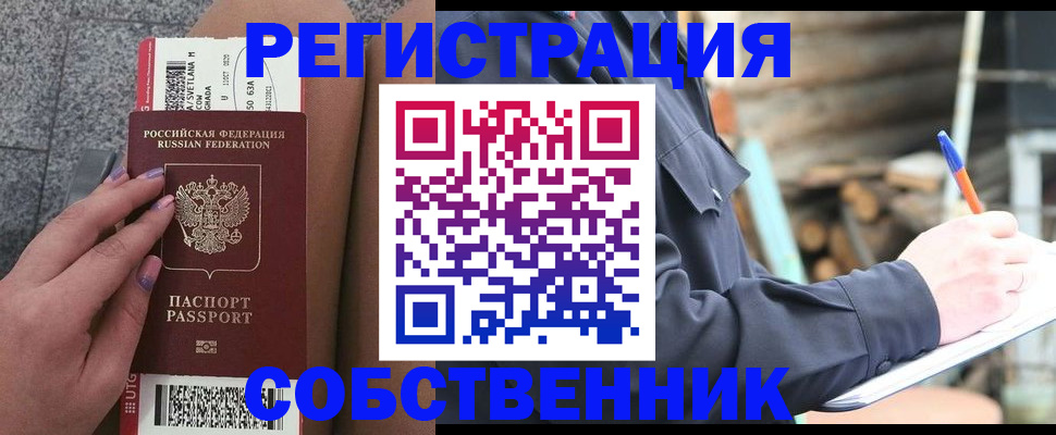 прописка в квартире в Нурлате