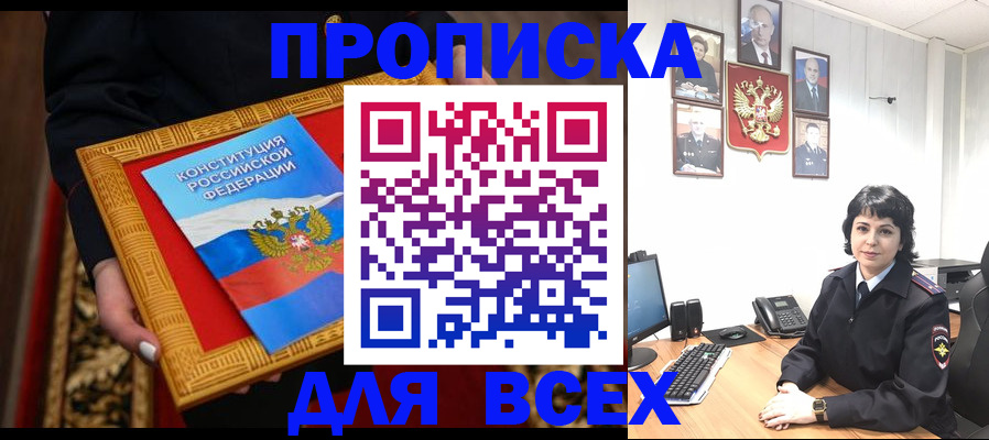 купить прописку в Нурлате