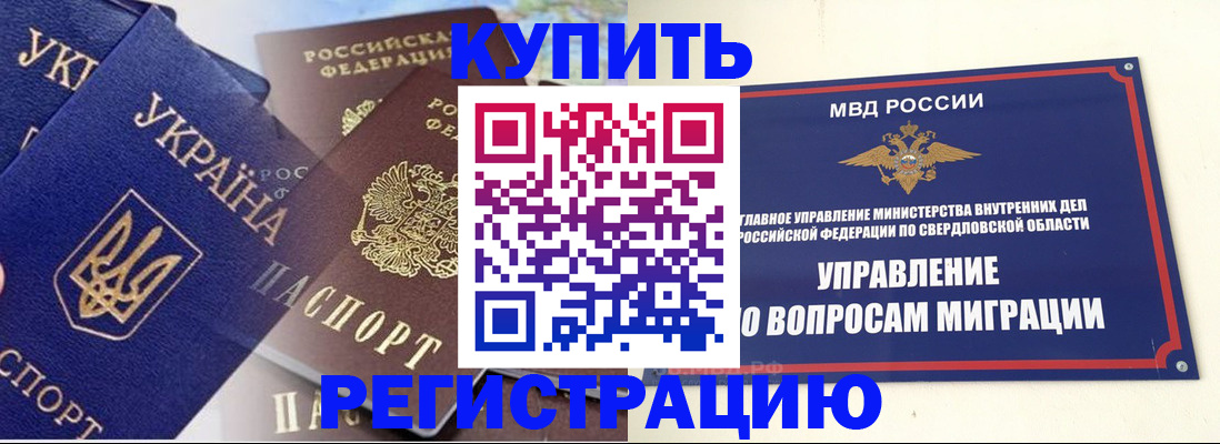 прописка для работы в Нурлате